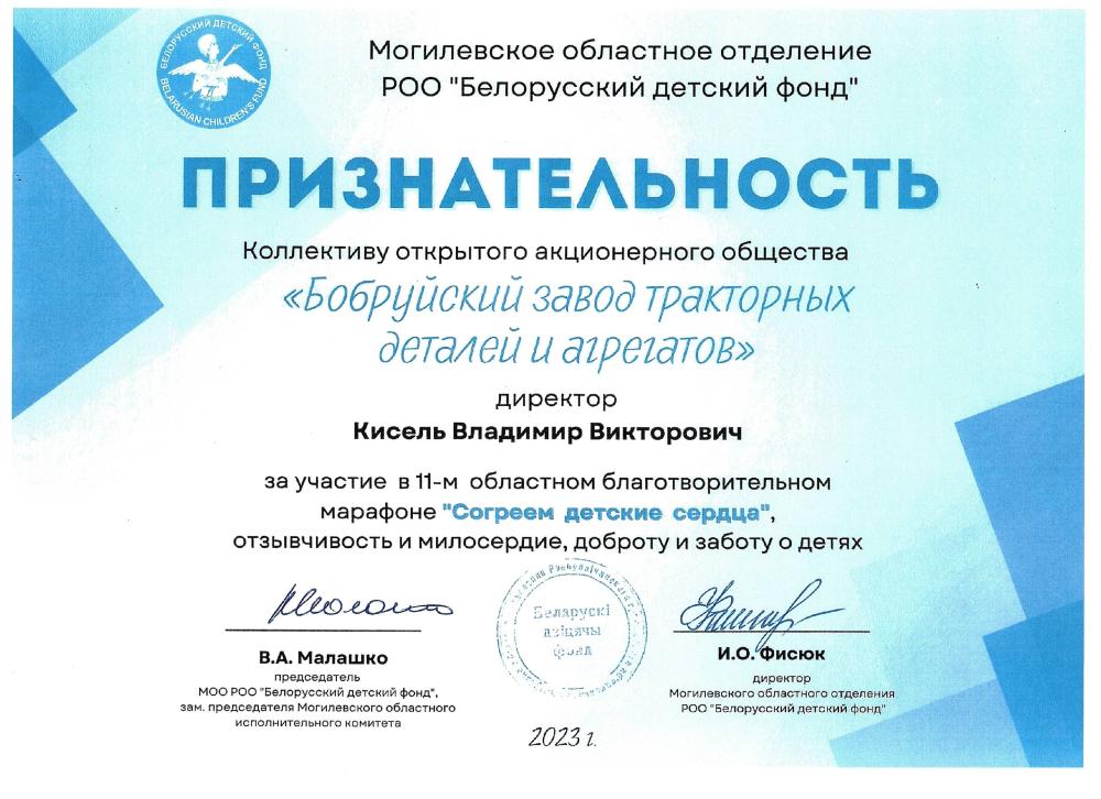 Признательность Согреем детские сердца