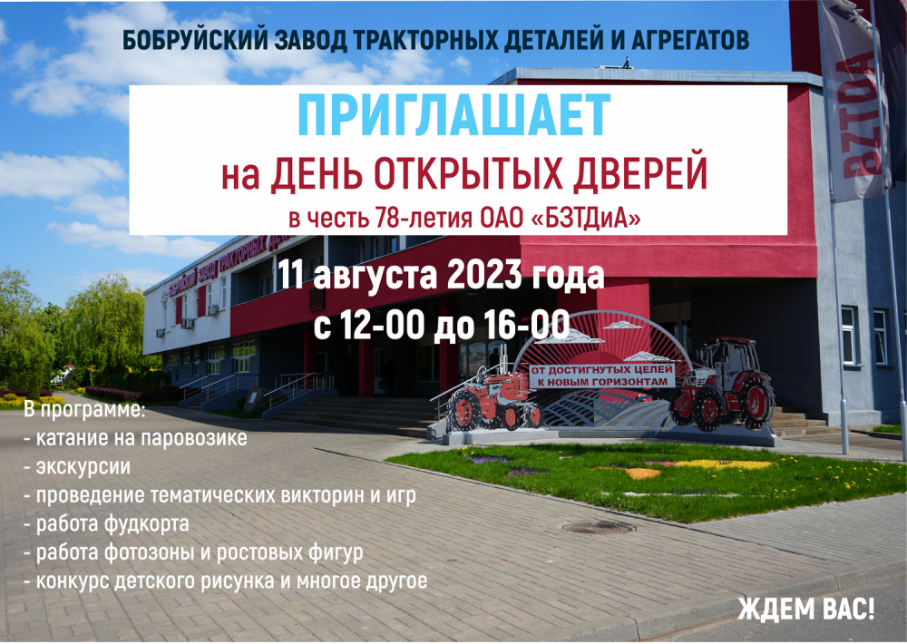 Приглашаем всех жителей и гостей города на празднование 78-летия завода