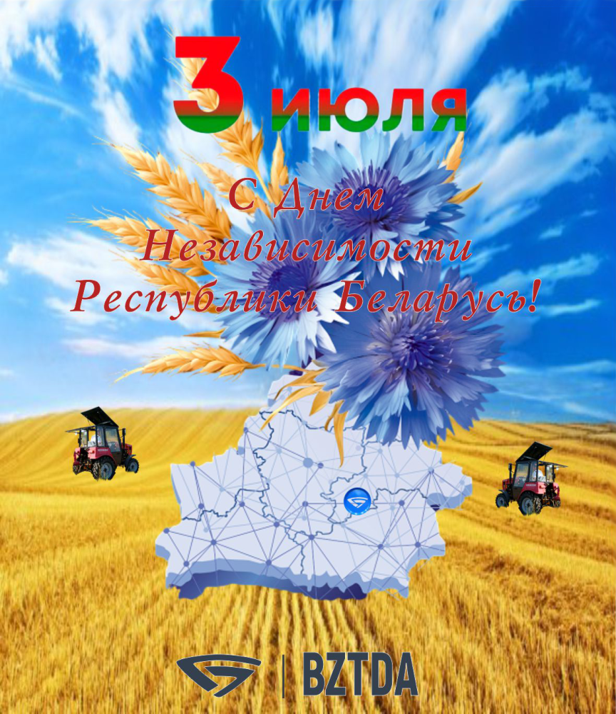 С Днём Независимости Республики Беларусь!