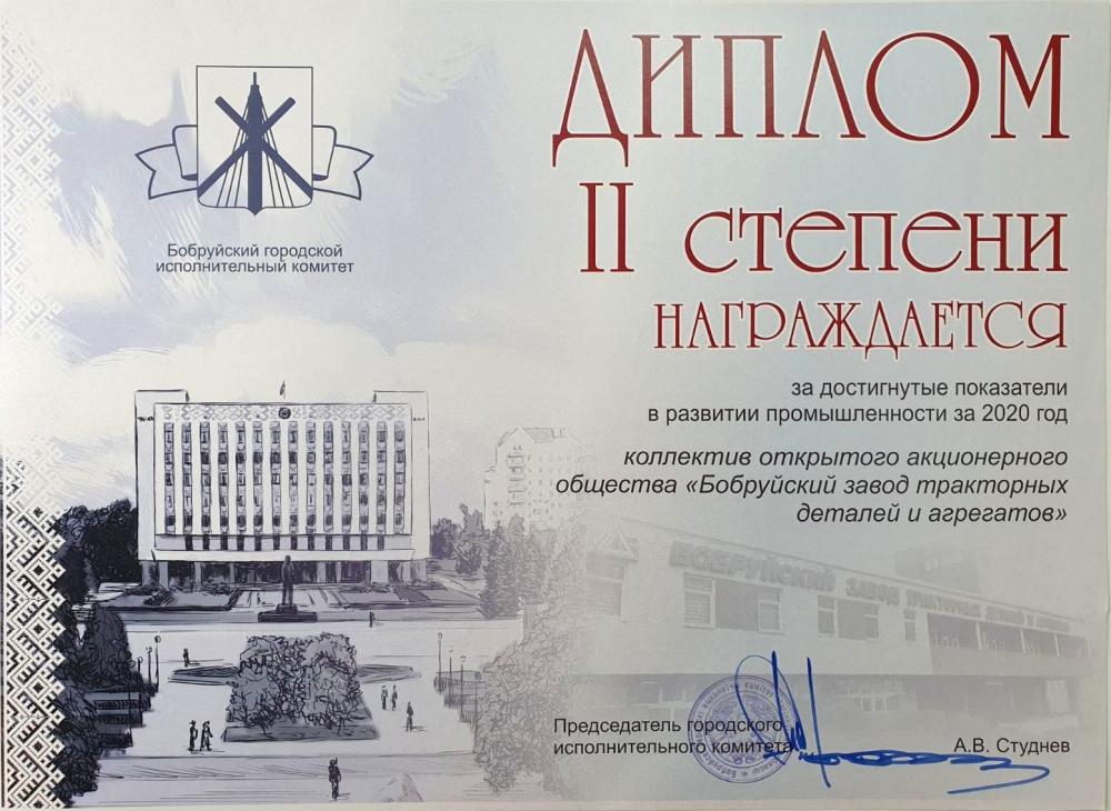 Подведение итогов социально-экономического развития Бобруйска за 2020 год