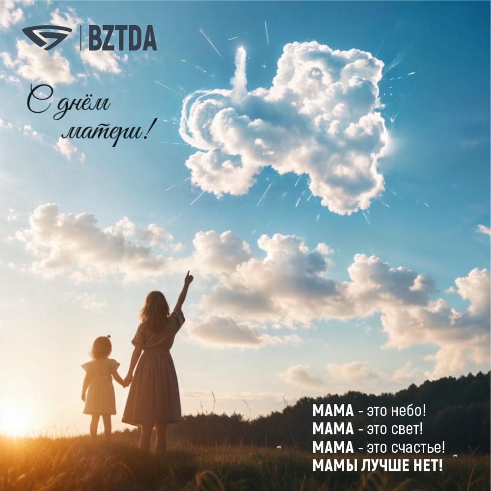 С Днём Матери!