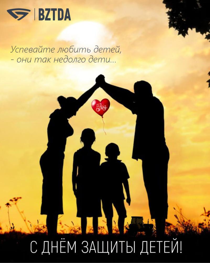 Поздравляем с Днем защиты детей