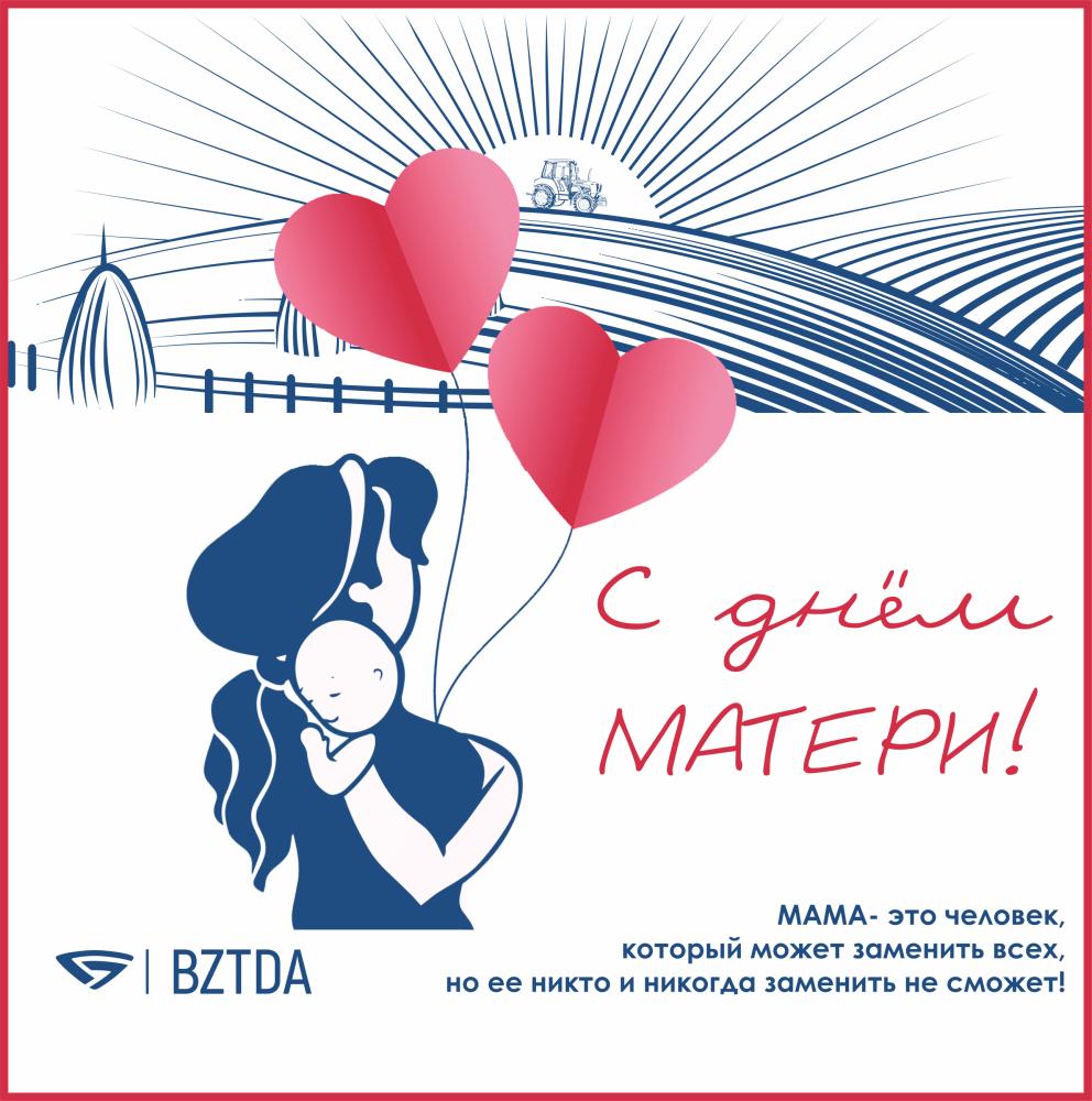 С днем матери!
