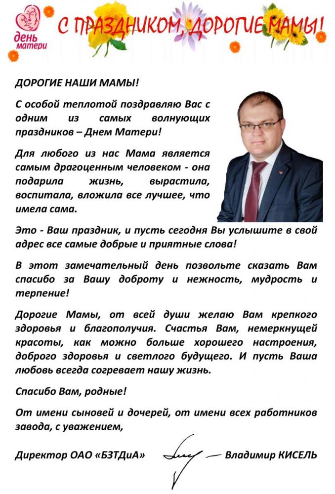 С Днем Матери!