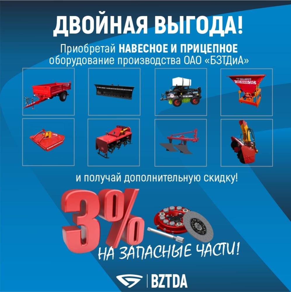 Рекламная акция «Двойная выгода»