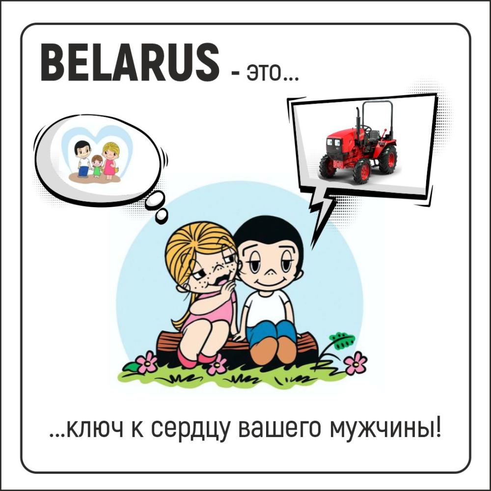 BELARUS – это…