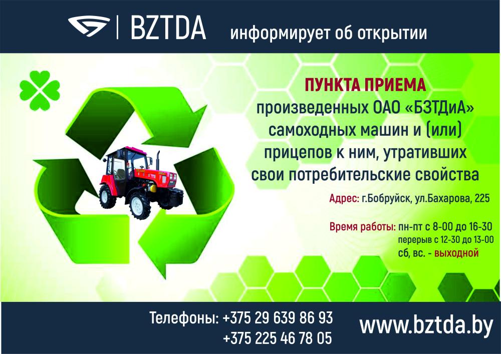 Открытие пункта приема