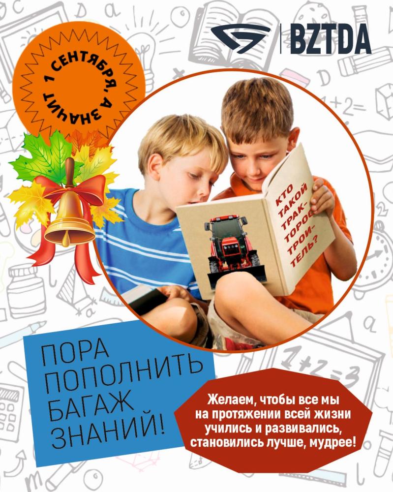 С Днём знаний!