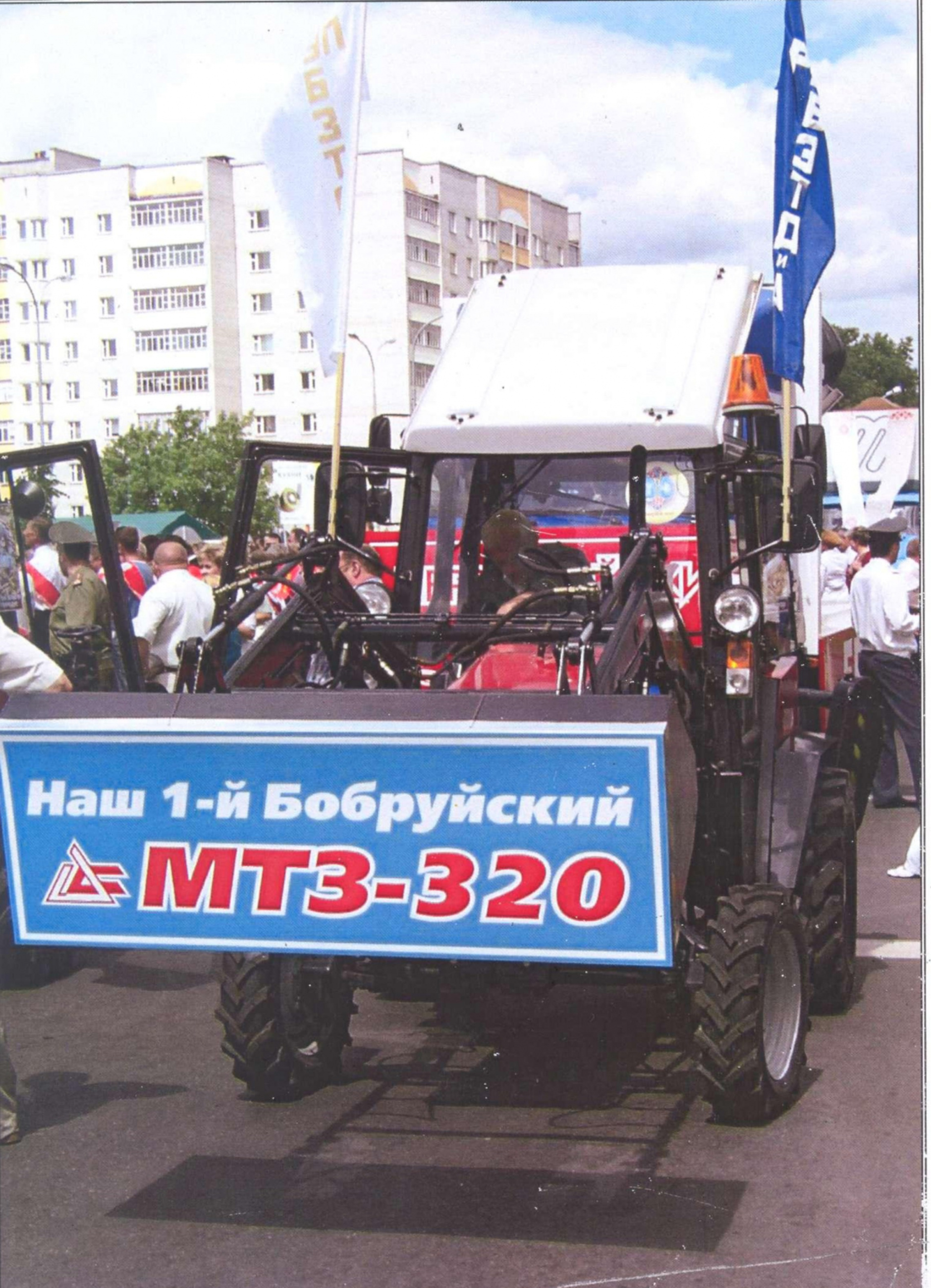 2007 год - 1-й трактор МТЗ 320.jpg