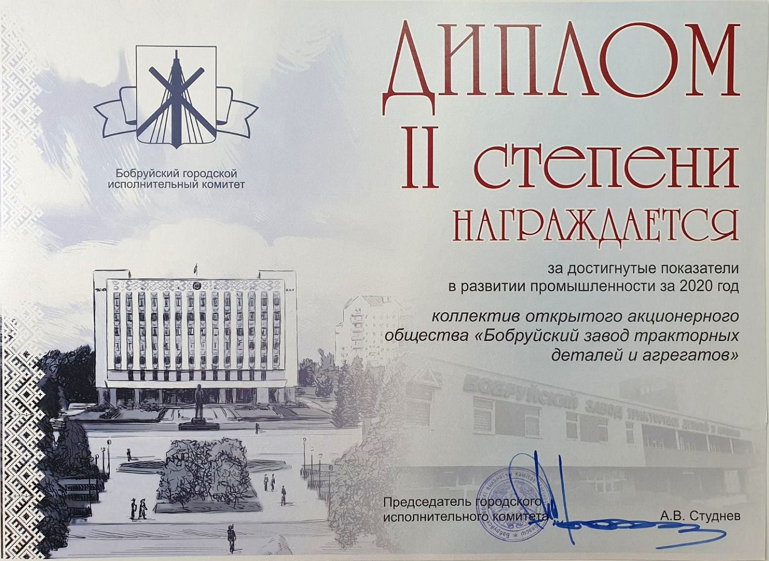 Подведение итогов социально-экономического развития Бобруйска за 2020 год